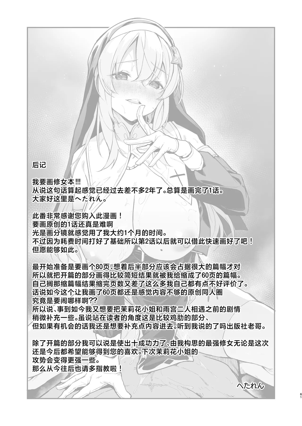Yuusha level up de Sister kara Shukufuku o | 勇者在等级提升后于修女处得到祝福 - Page 59