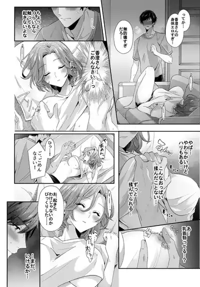 再会した初恋のお姉さんとめちゃくちゃラブラブえっちをした夏のハナシ 10