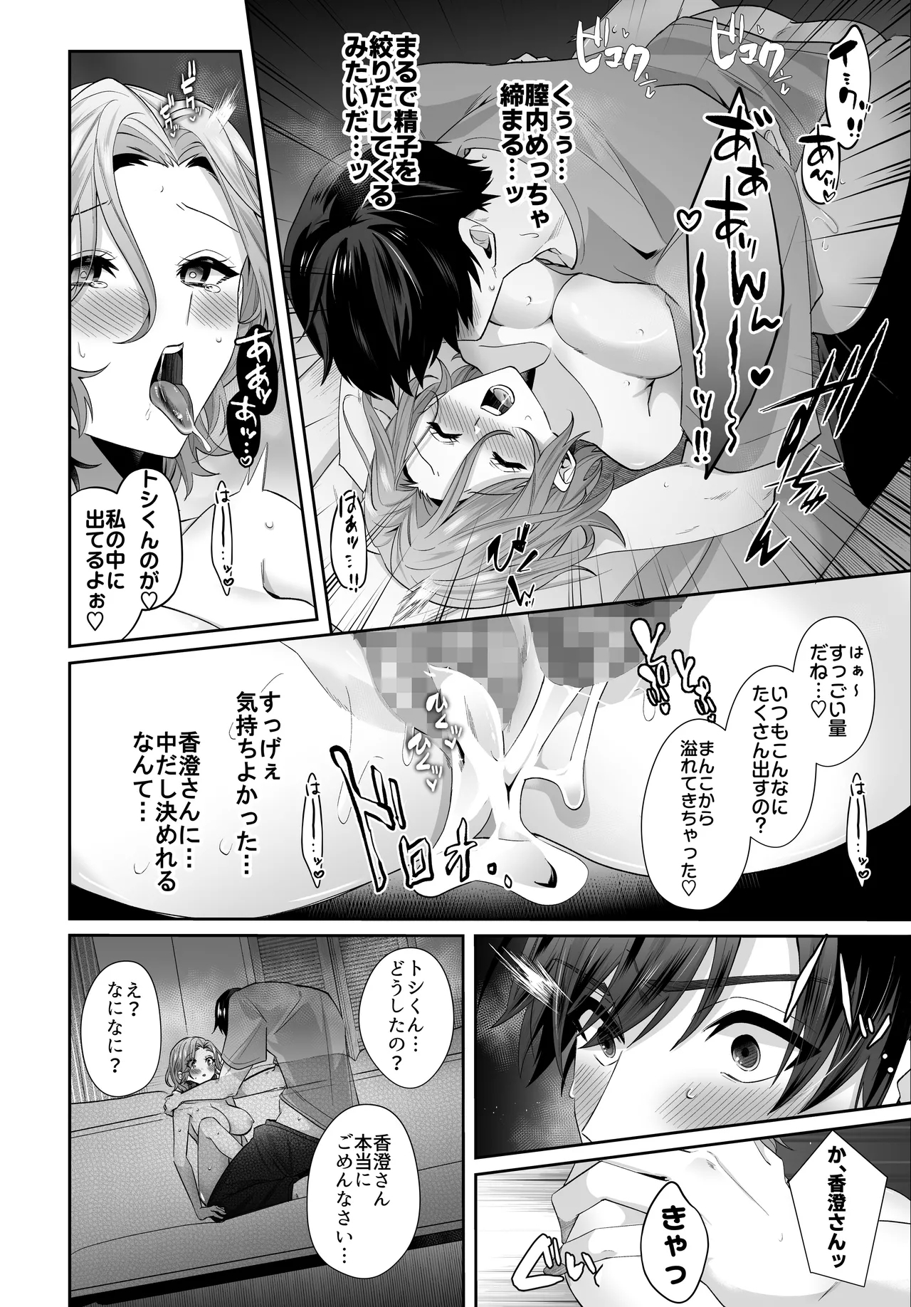 再会した初恋のお姉さんとめちゃくちゃラブラブえっちをした夏のハナシ - Page 18