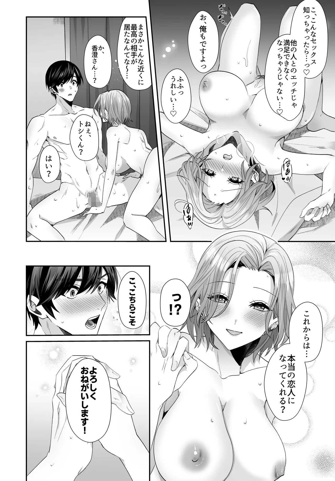 再会した初恋のお姉さんとめちゃくちゃラブラブえっちをした夏のハナシ - Page 44