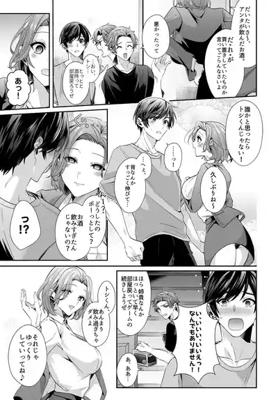 再会した初恋のお姉さんとめちゃくちゃラブラブえっちをした夏のハナシ 5