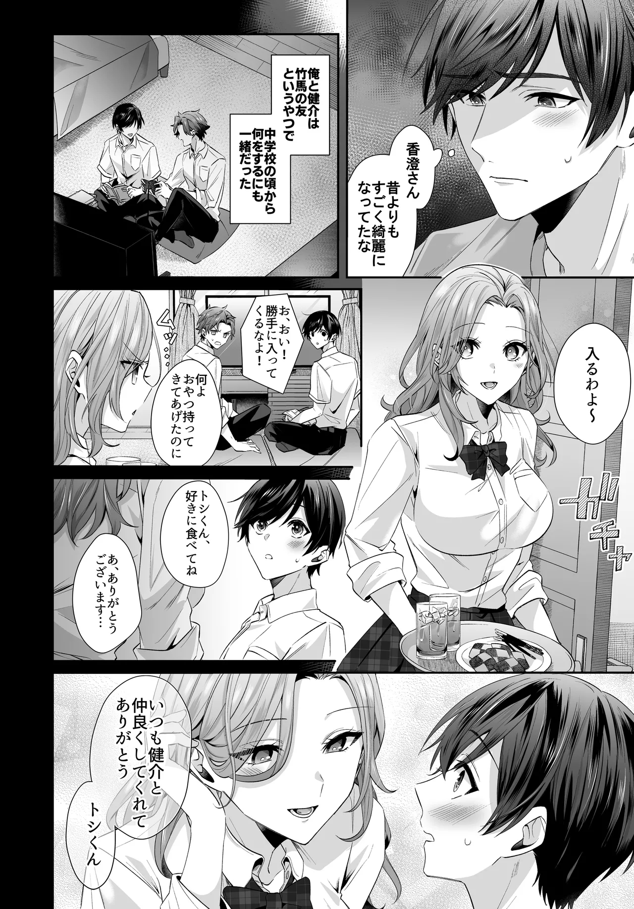 再会した初恋のお姉さんとめちゃくちゃラブラブえっちをした夏のハナシ - Page 6
