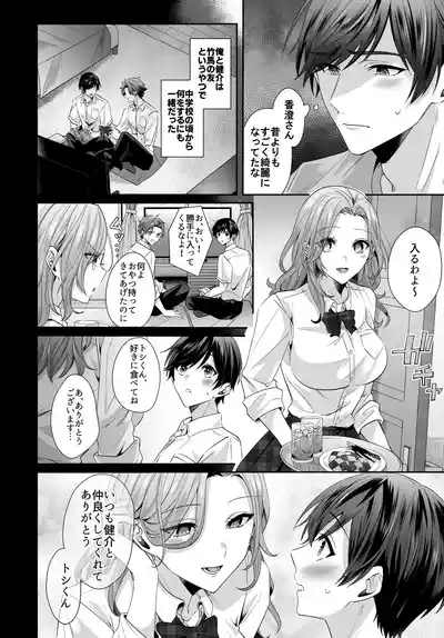 再会した初恋のお姉さんとめちゃくちゃラブラブえっちをした夏のハナシ 6