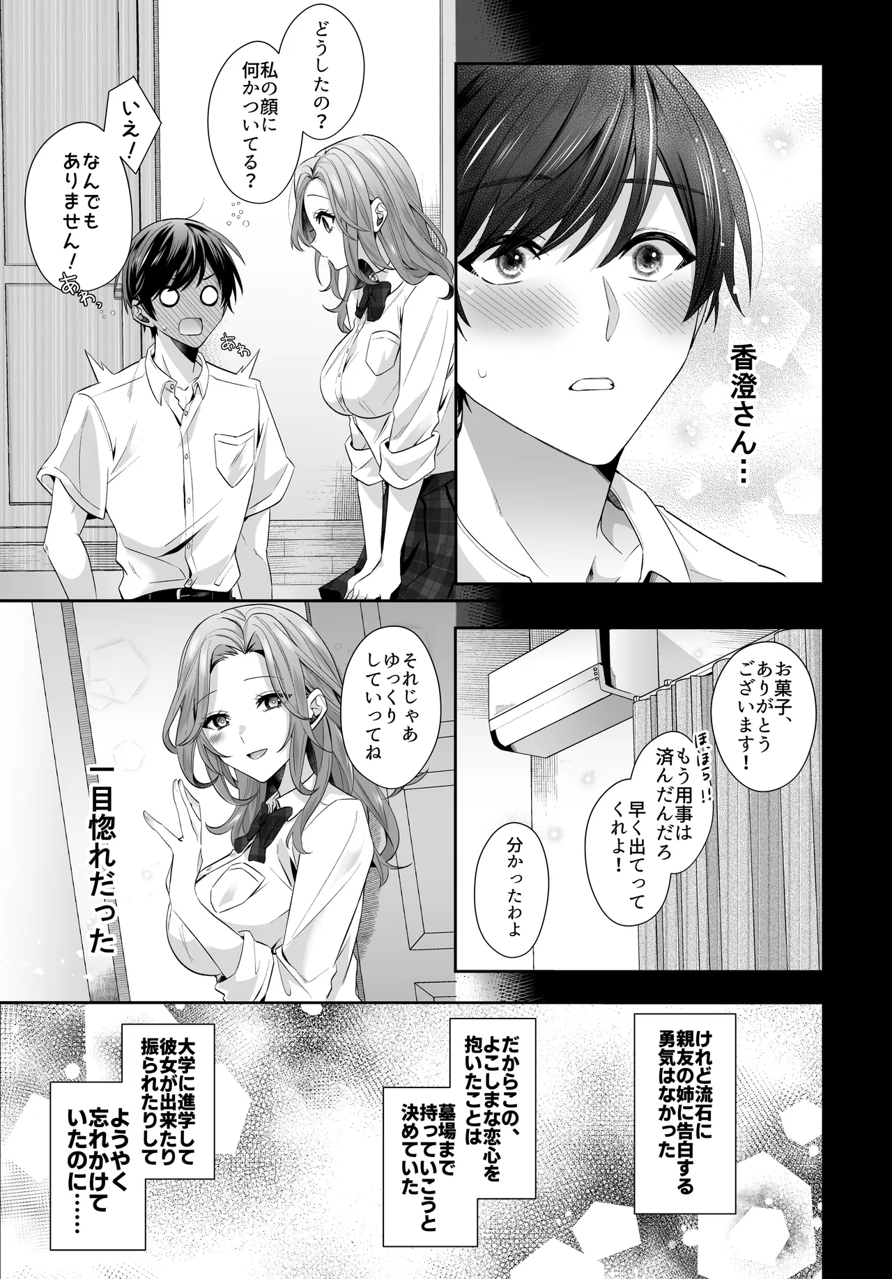 再会した初恋のお姉さんとめちゃくちゃラブラブえっちをした夏のハナシ - Page 7