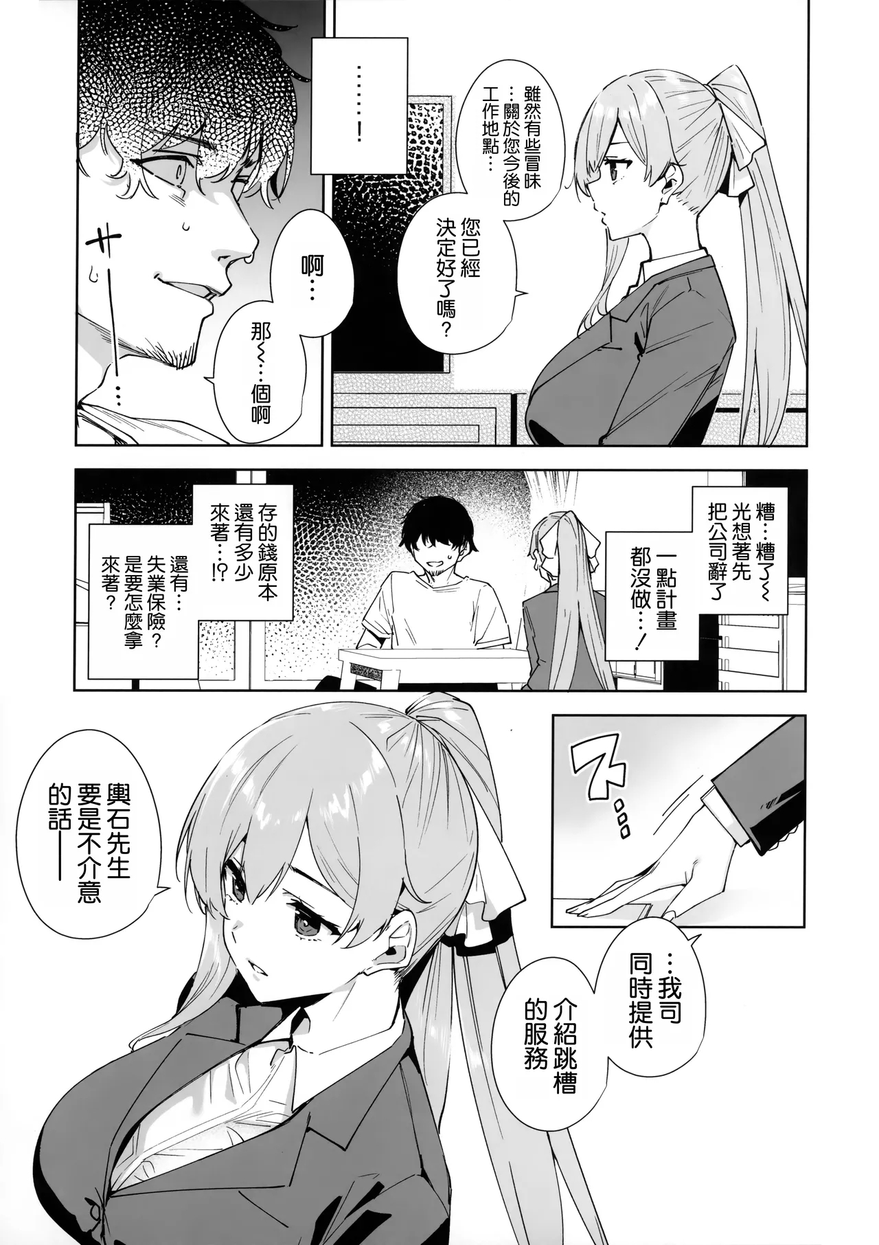 Tower Residence Setsuguchuu - Page 5