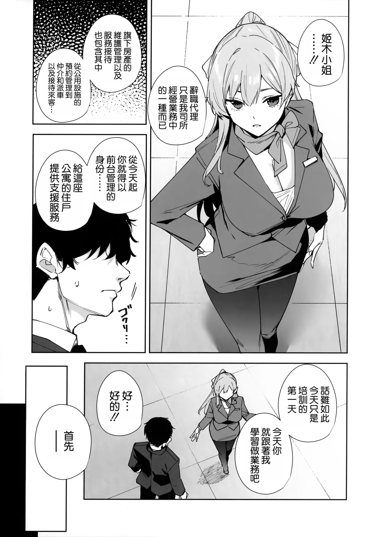 Tower Residence Setsuguchuu - Page 7