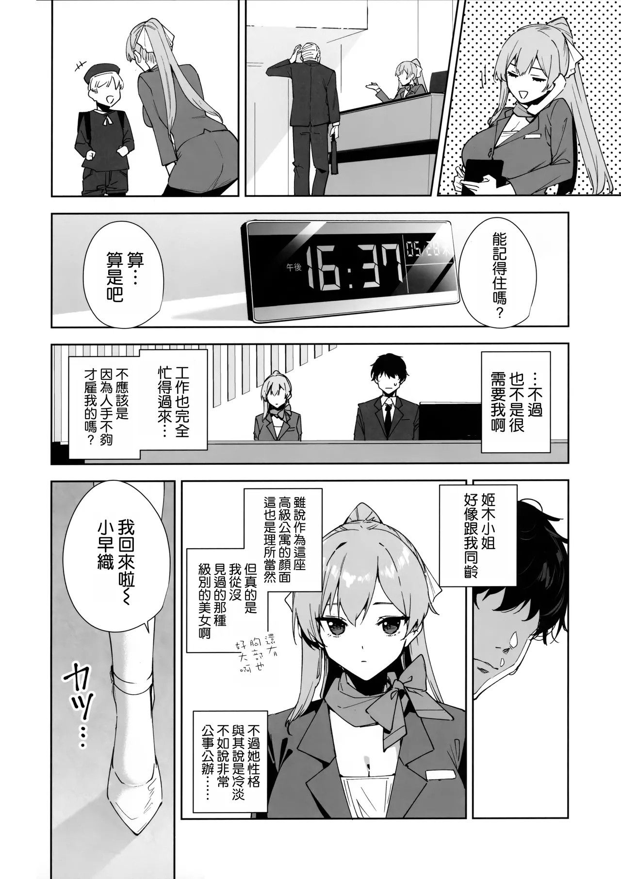 Tower Residence Setsuguchuu - Page 8