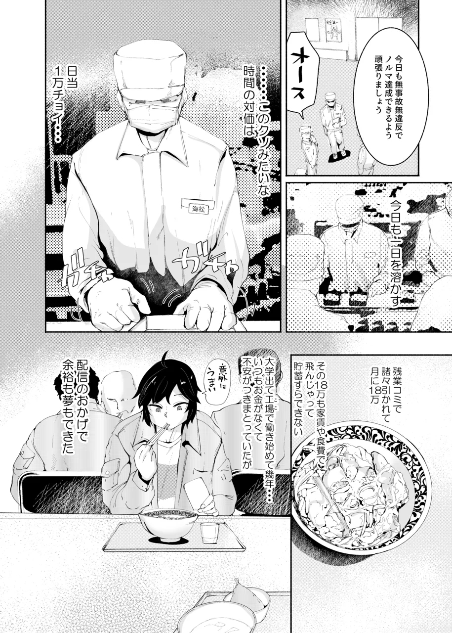 Sexy Liver-kun - Page 6