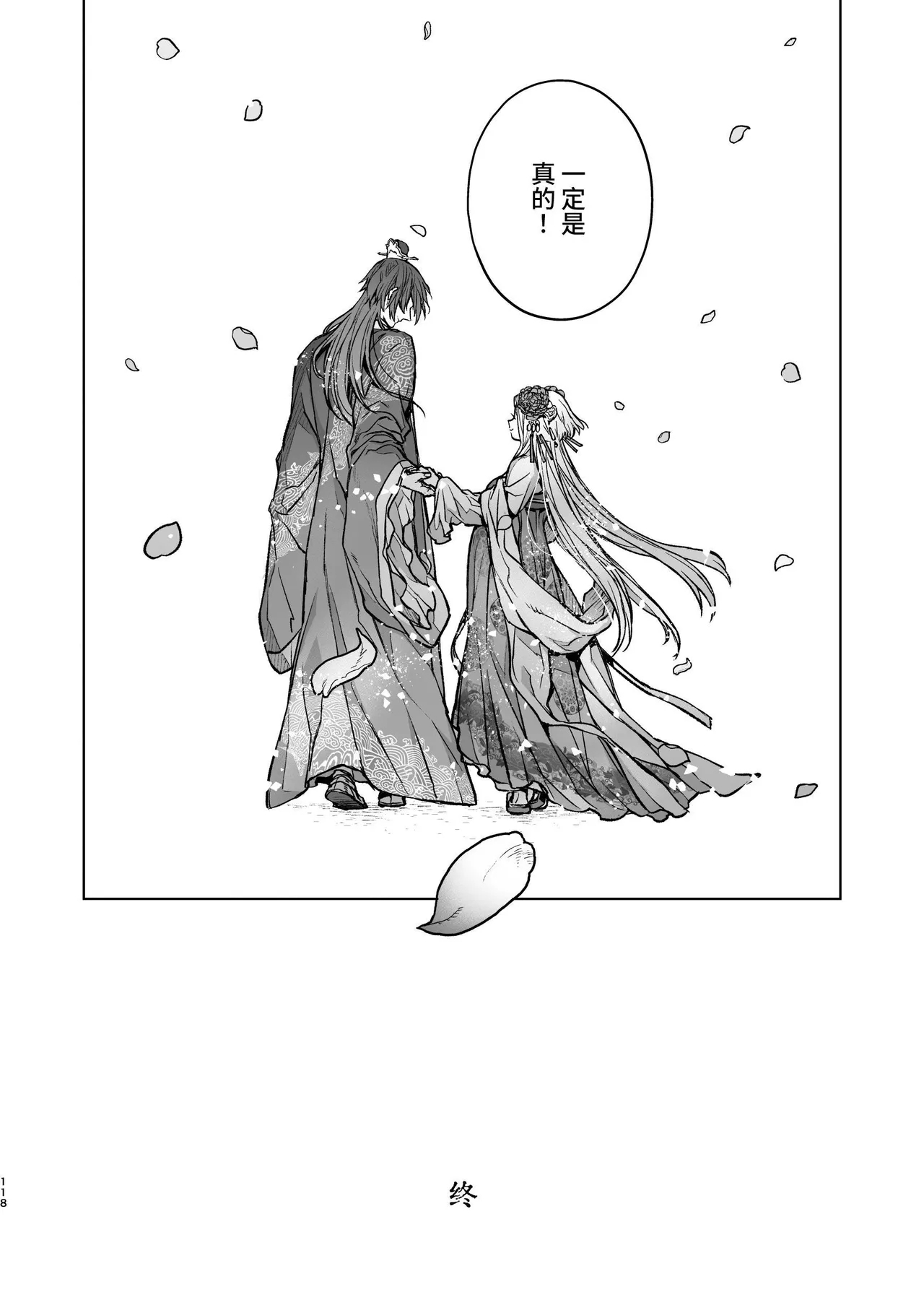Enran Keichuu Kowa Kouden 5 - Page 118