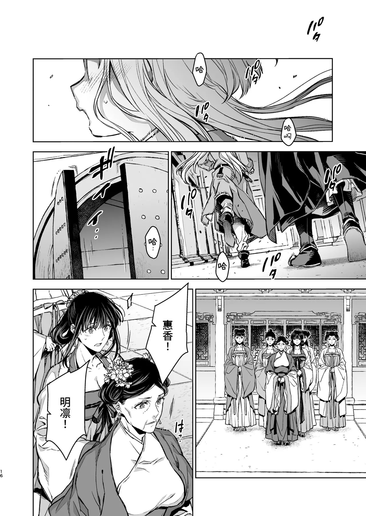 Enran Keichuu Kowa Kouden 5 - Page 16