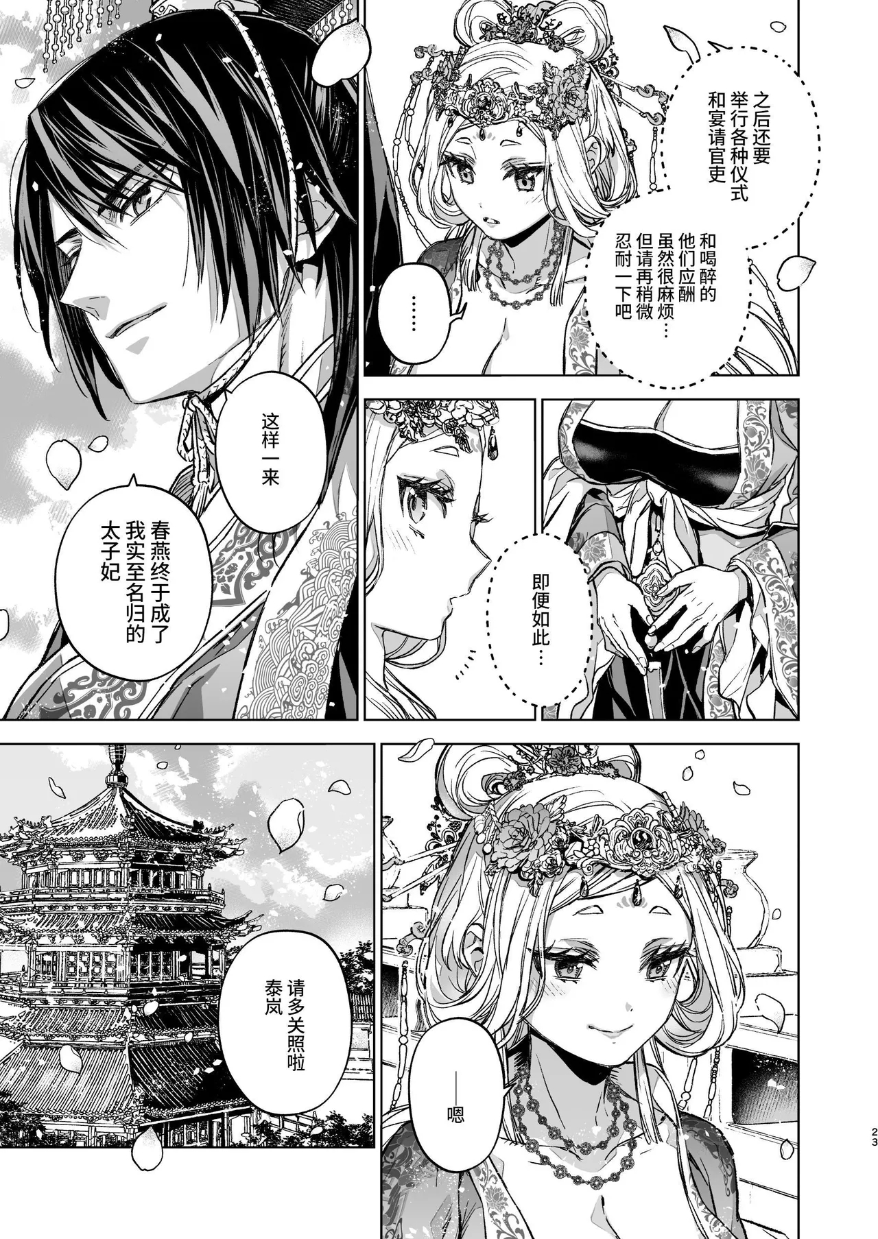 Enran Keichuu Kowa Kouden 5 - Page 23