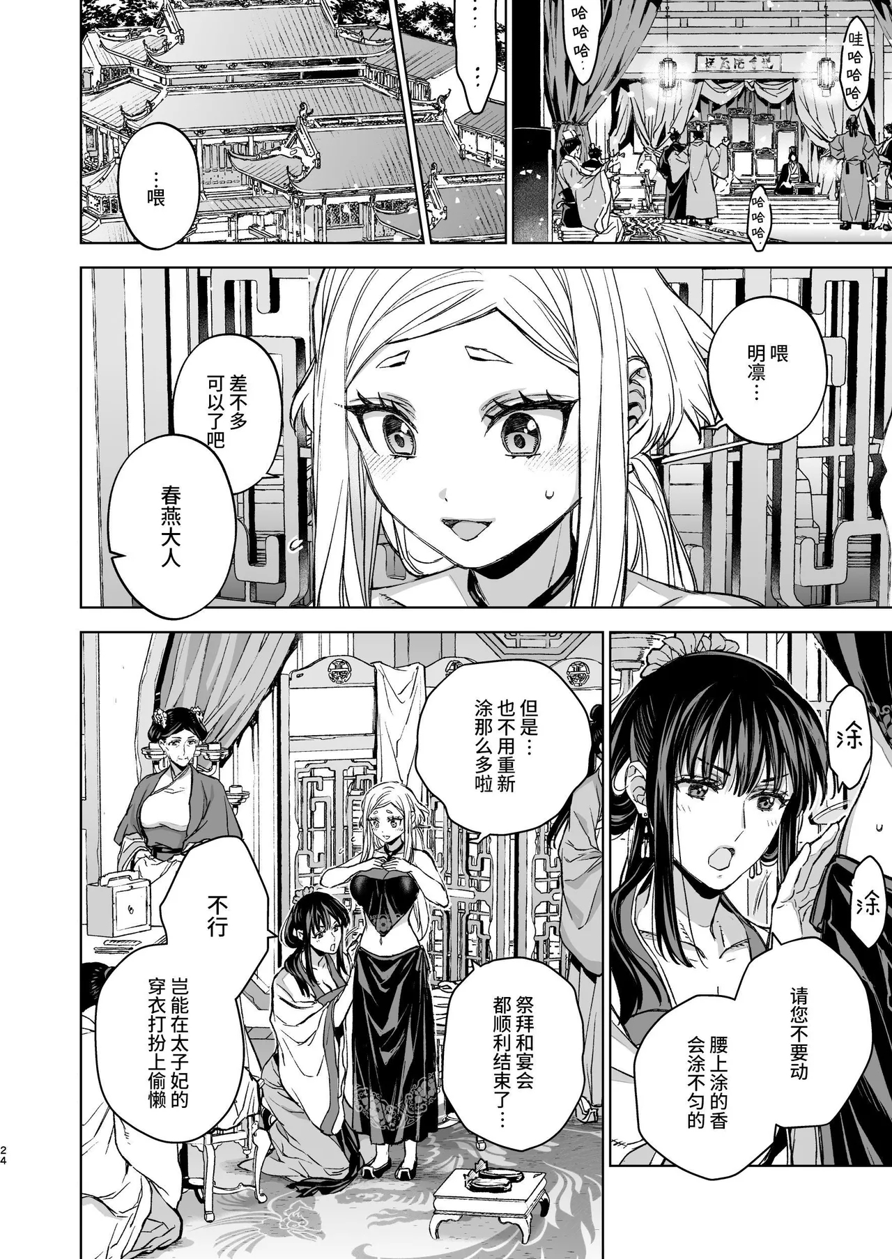 Enran Keichuu Kowa Kouden 5 - Page 24