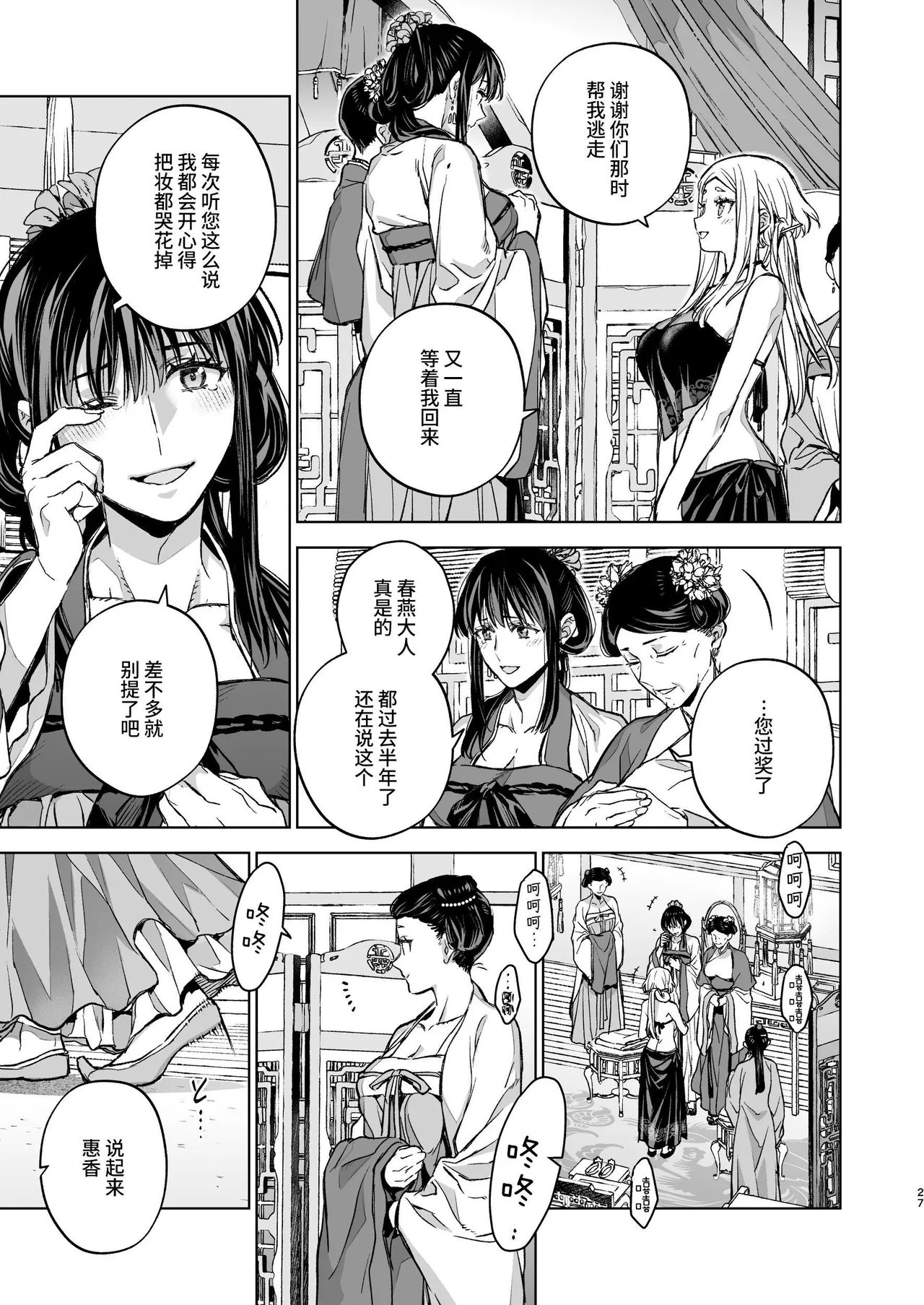 Enran Keichuu Kowa Kouden 5 - Page 27
