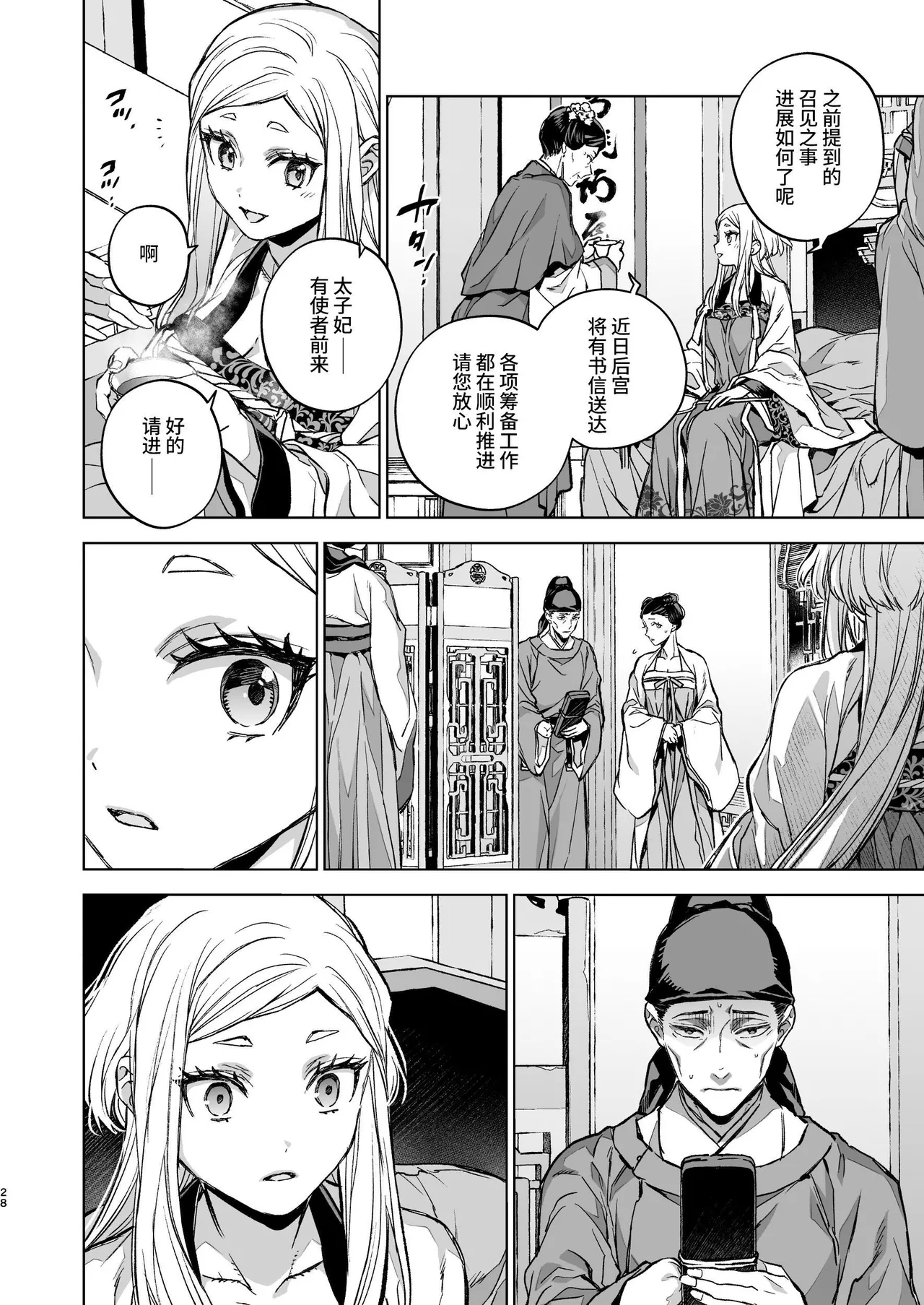 Enran Keichuu Kowa Kouden 5 - Page 28