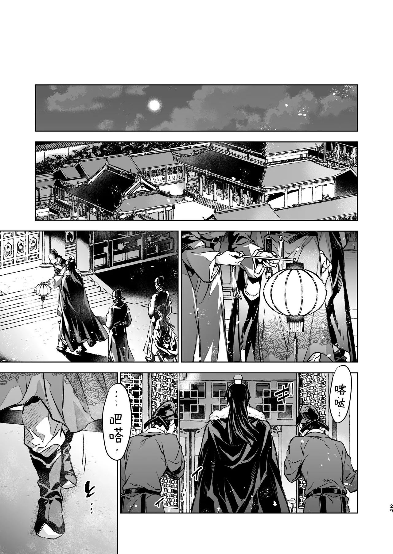 Enran Keichuu Kowa Kouden 5 - Page 29