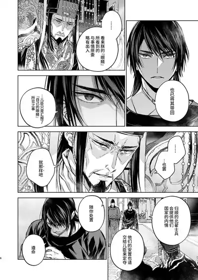 Enran Keichuu Kowa Kouden 5 6
