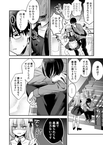Mesuiki Maid-kun Kiki Ippatsu 10