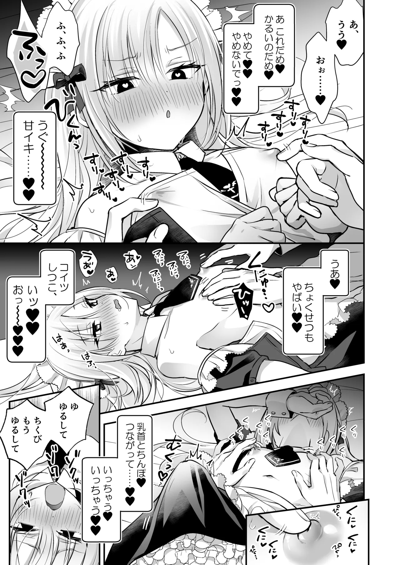 Mesuiki Maid-kun Kiki Ippatsu - Page 19