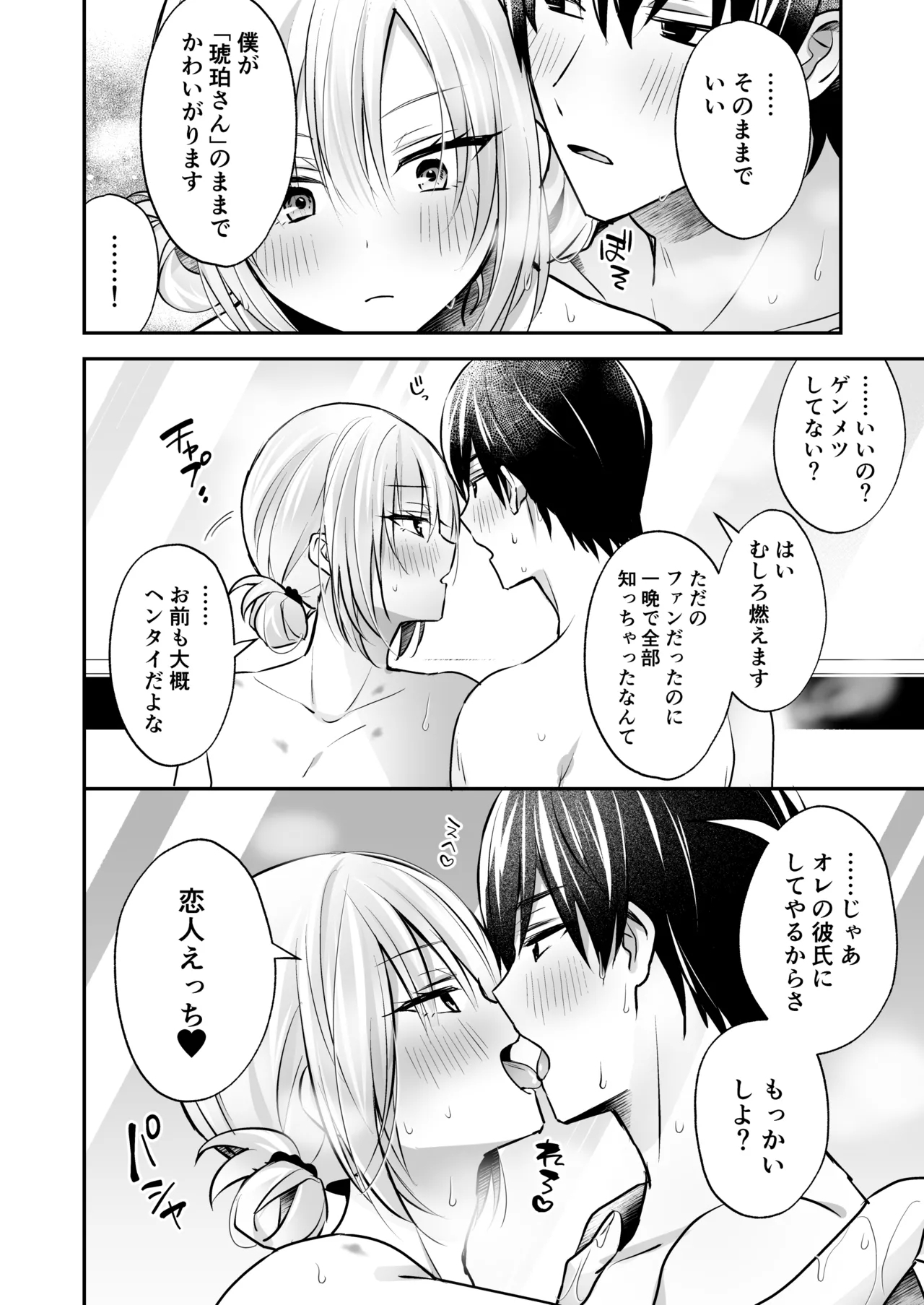 Mesuiki Maid-kun Kiki Ippatsu - Page 40