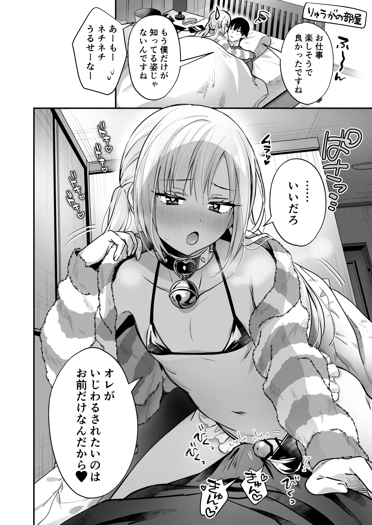 Mesuiki Maid-kun Kiki Ippatsu - Page 42