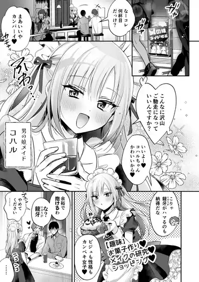Mesuiki Maid-kun Kiki Ippatsu 5