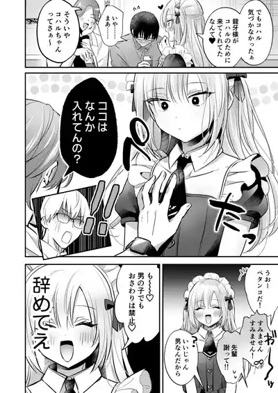 Mesuiki Maid-kun Kiki Ippatsu 6