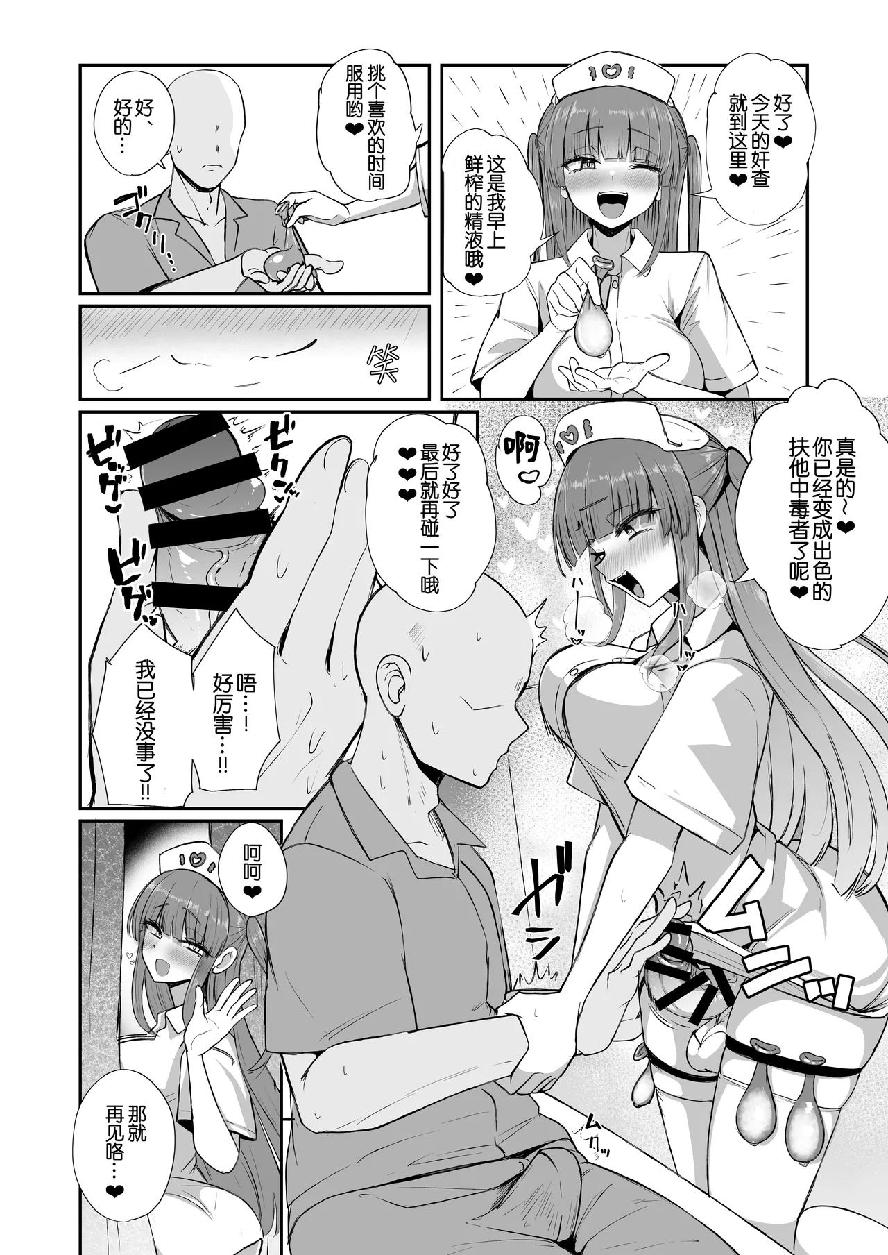 Futanari Nurse Rinoko-chan no Junkai Chin Satsu - Page 12