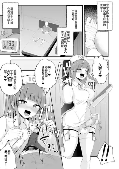 Futanari Nurse Rinoko-chan no Junkai Chin Satsu 3