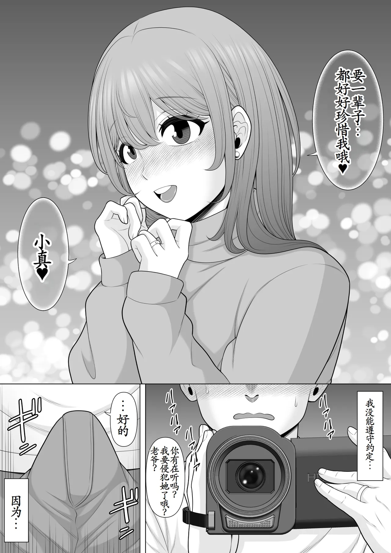 Boku no Tsuma o Suiminkan Rape shite Kudasai!! - Page 11