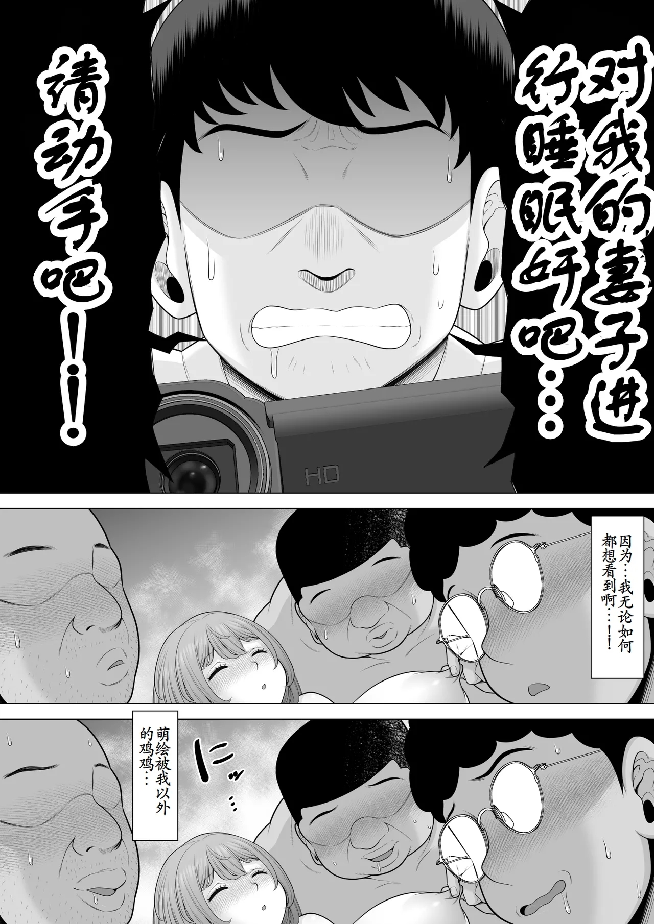 Boku no Tsuma o Suiminkan Rape shite Kudasai!! - Page 12