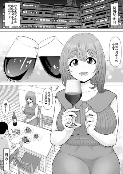 Boku no Tsuma o Suiminkan Rape shite Kudasai!! 2