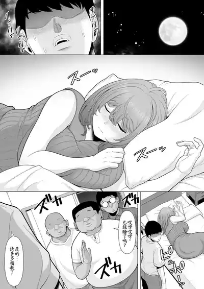 Boku no Tsuma o Suiminkan Rape shite Kudasai!! 4
