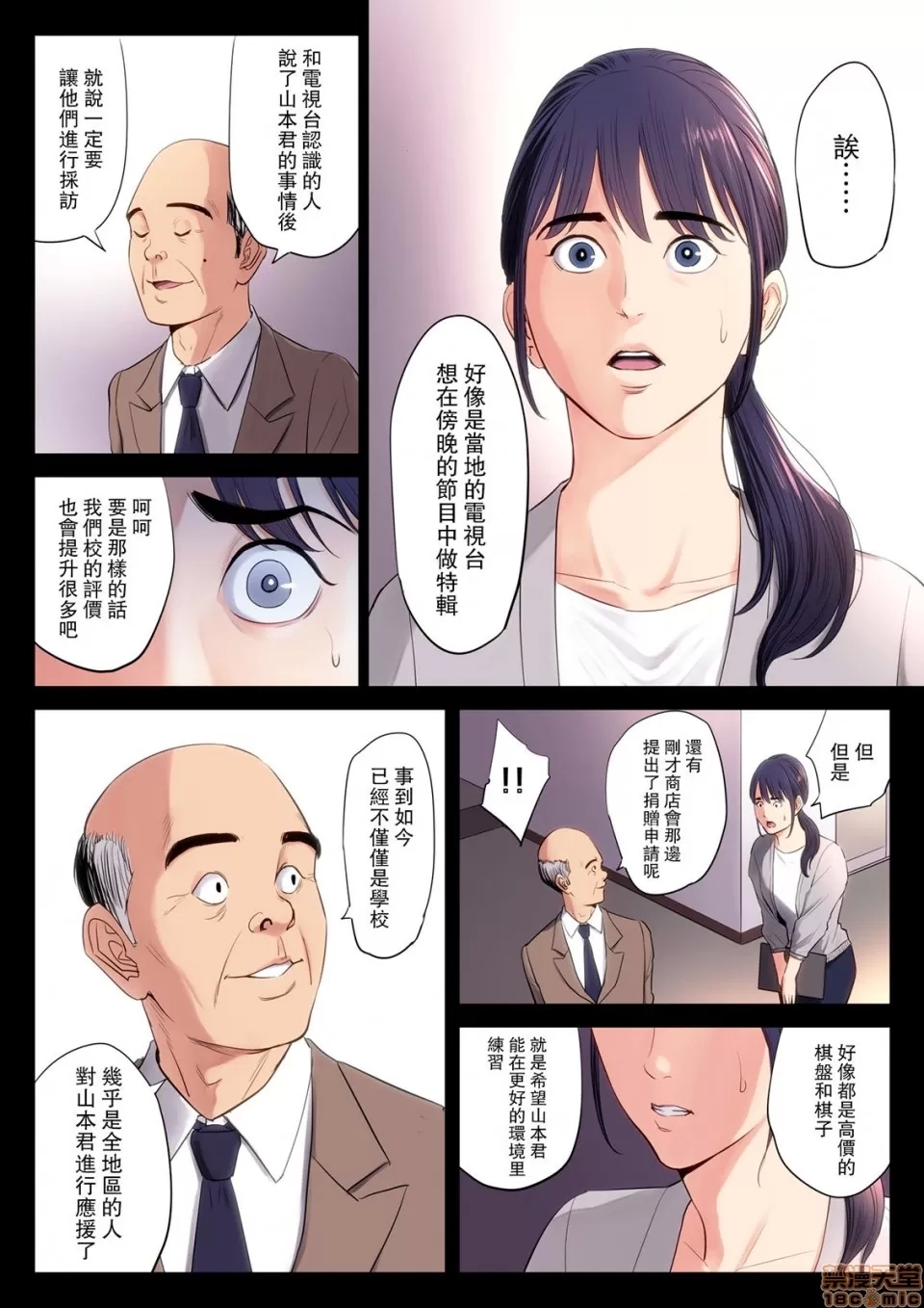 自用破灭 - Page 14