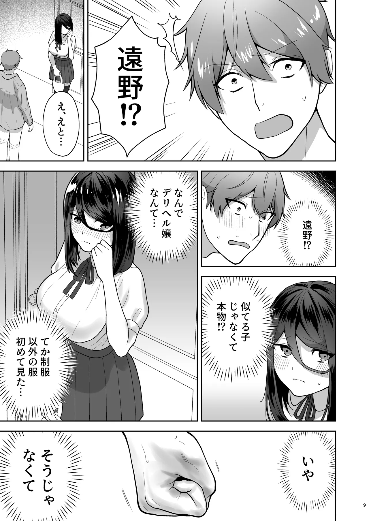 Junai DeliHeal - Page 10