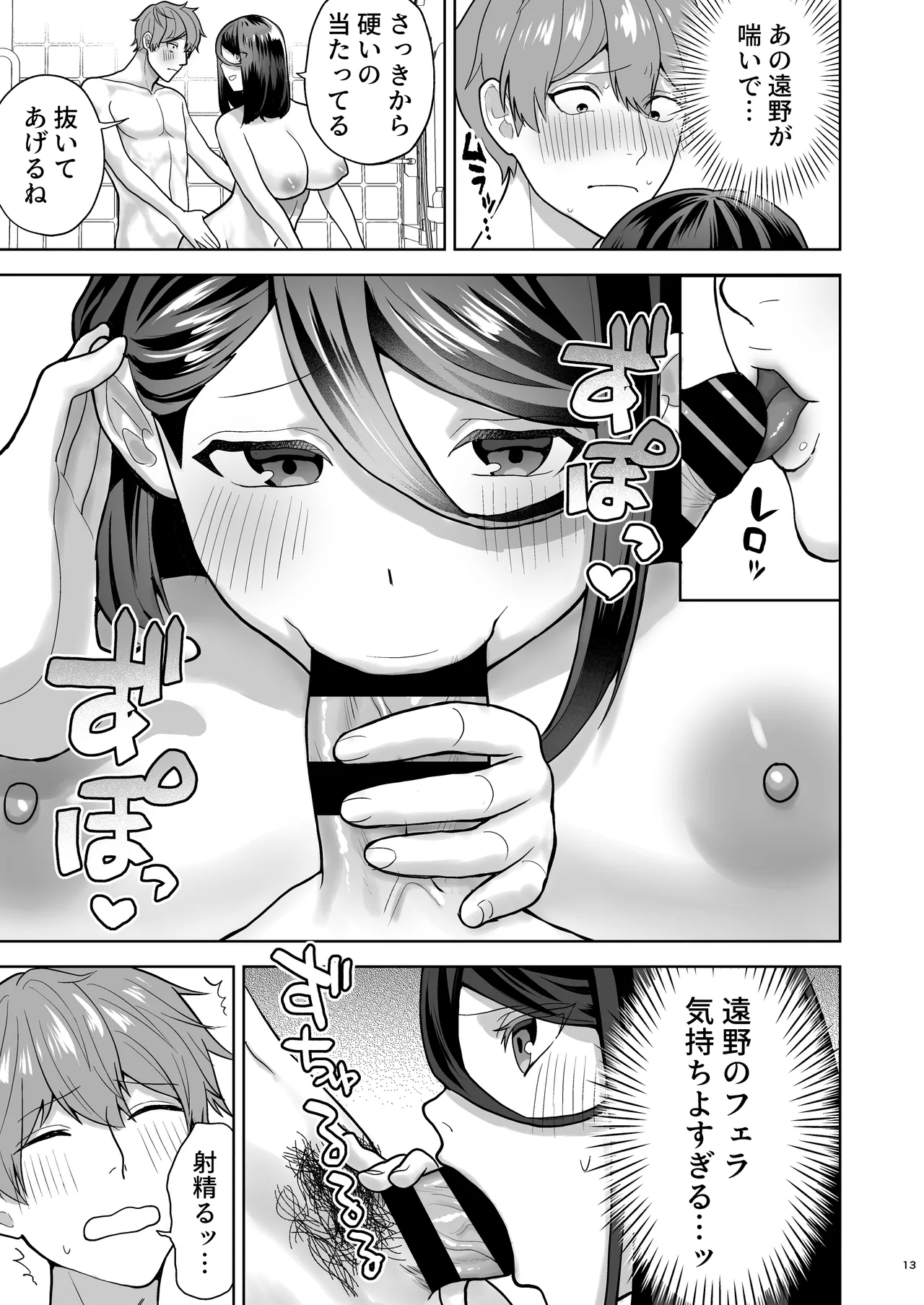 Junai DeliHeal - Page 14