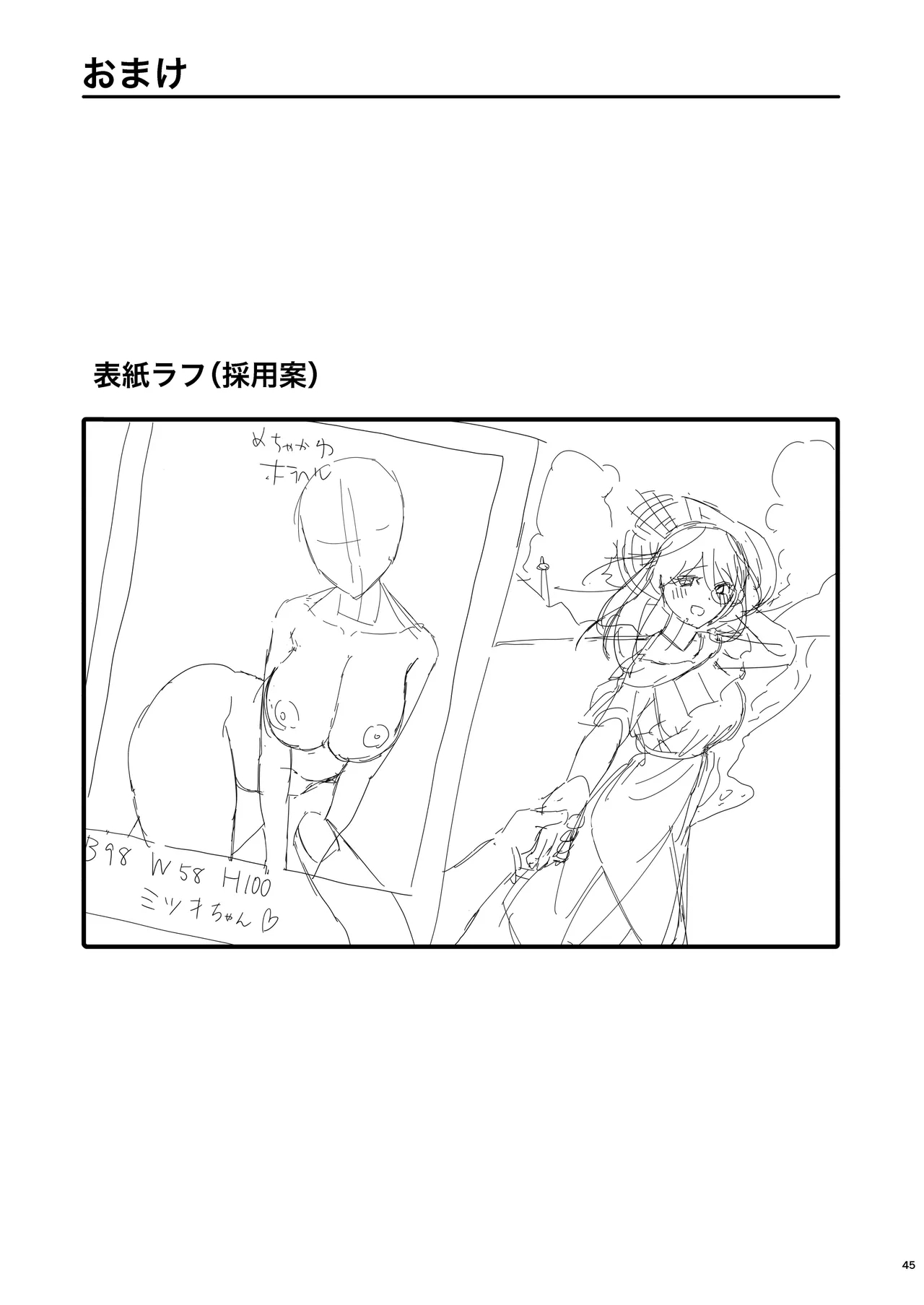 Junai DeliHeal - Page 46