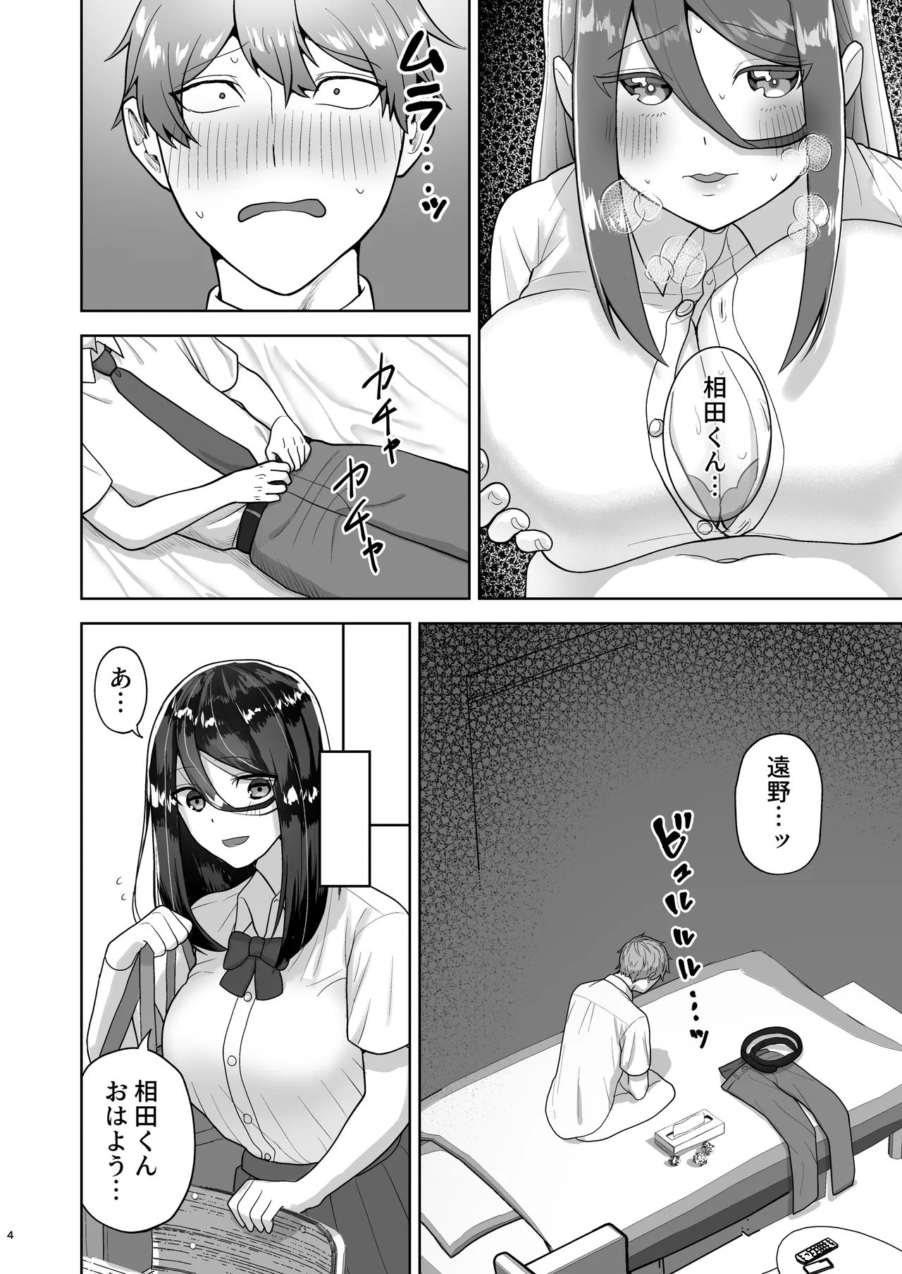 Junai DeliHeal - Page 5