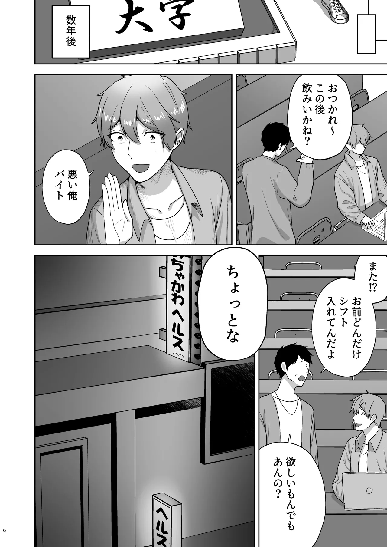 Junai DeliHeal - Page 7