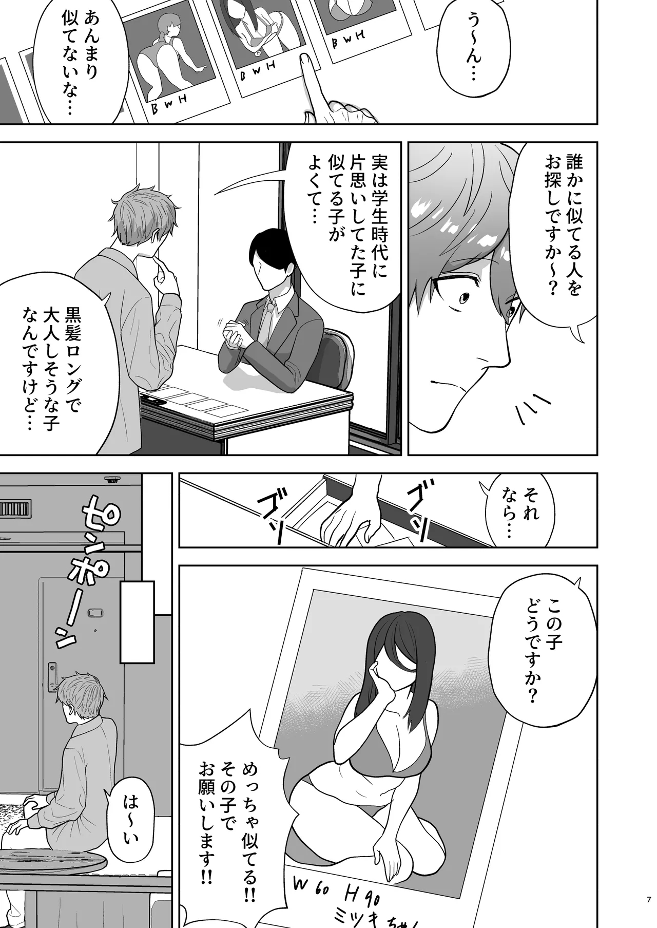 Junai DeliHeal - Page 8