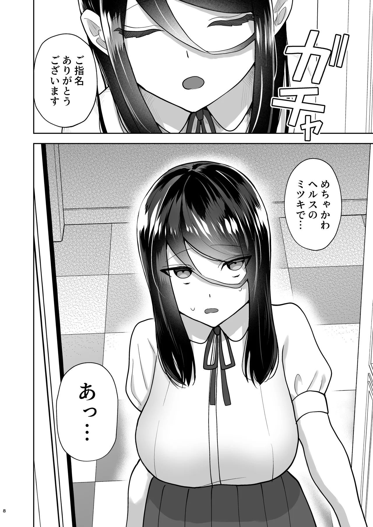 Junai DeliHeal - Page 9