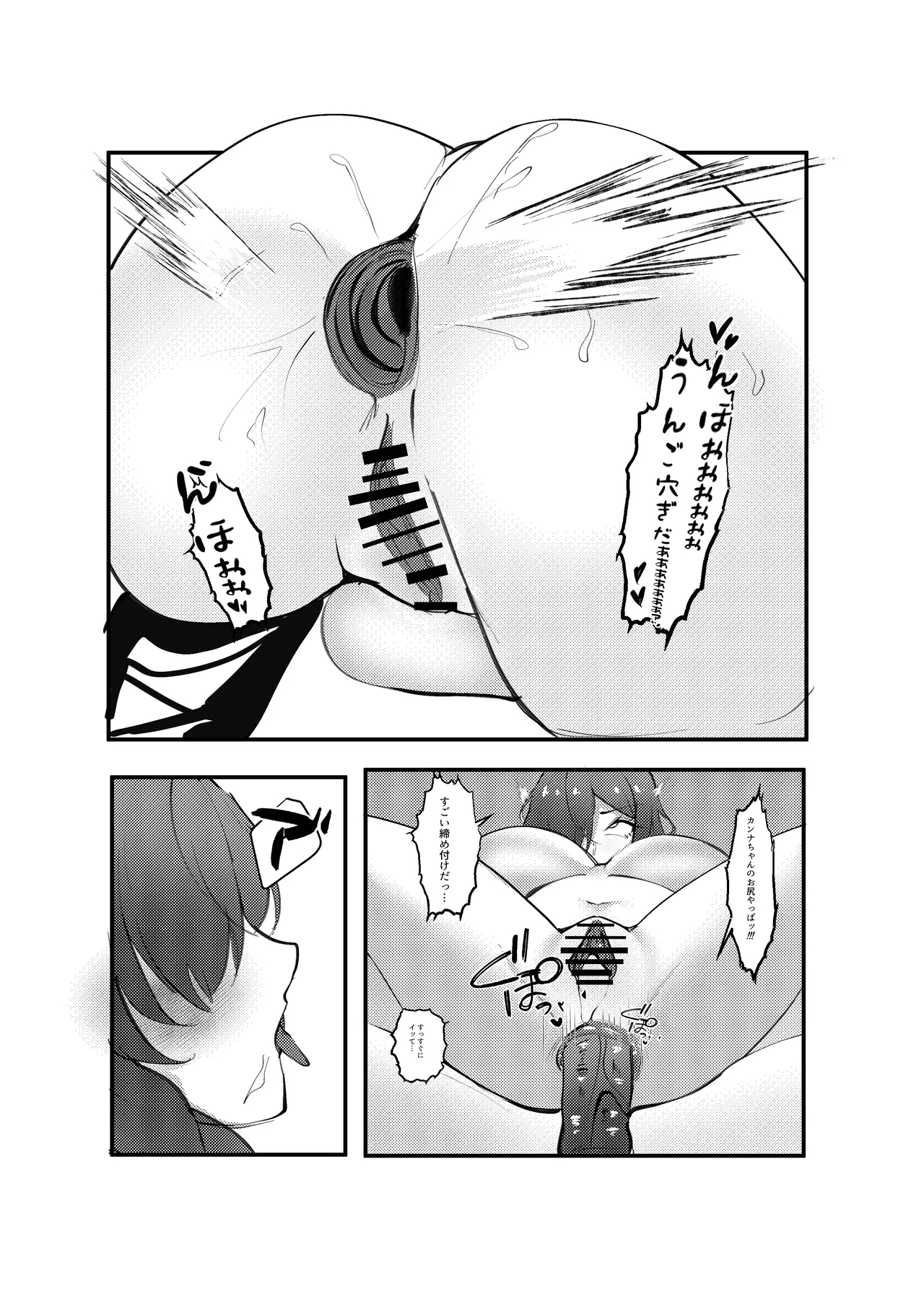 InCha DeliHealjou - Page 20