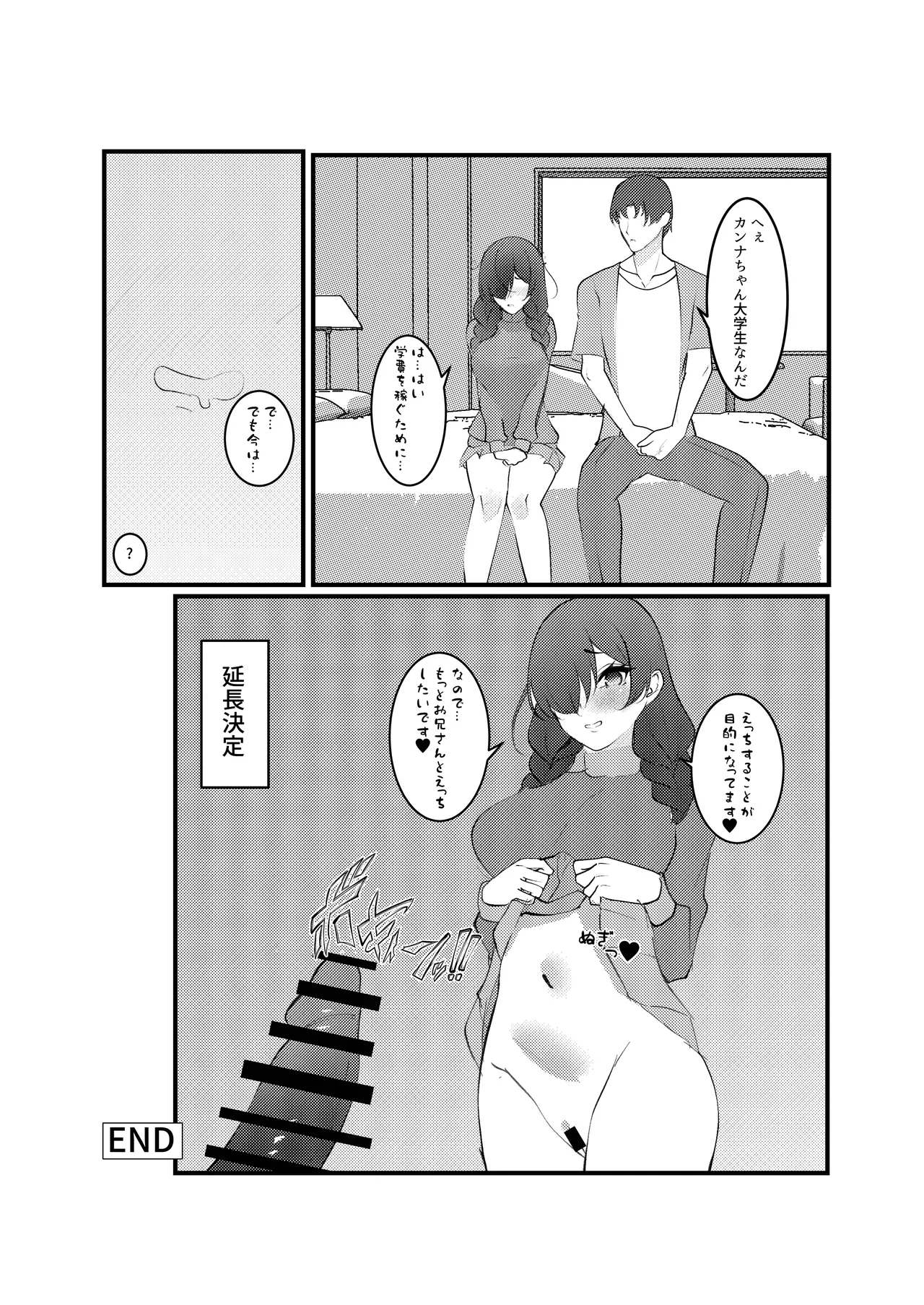 InCha DeliHealjou - Page 22