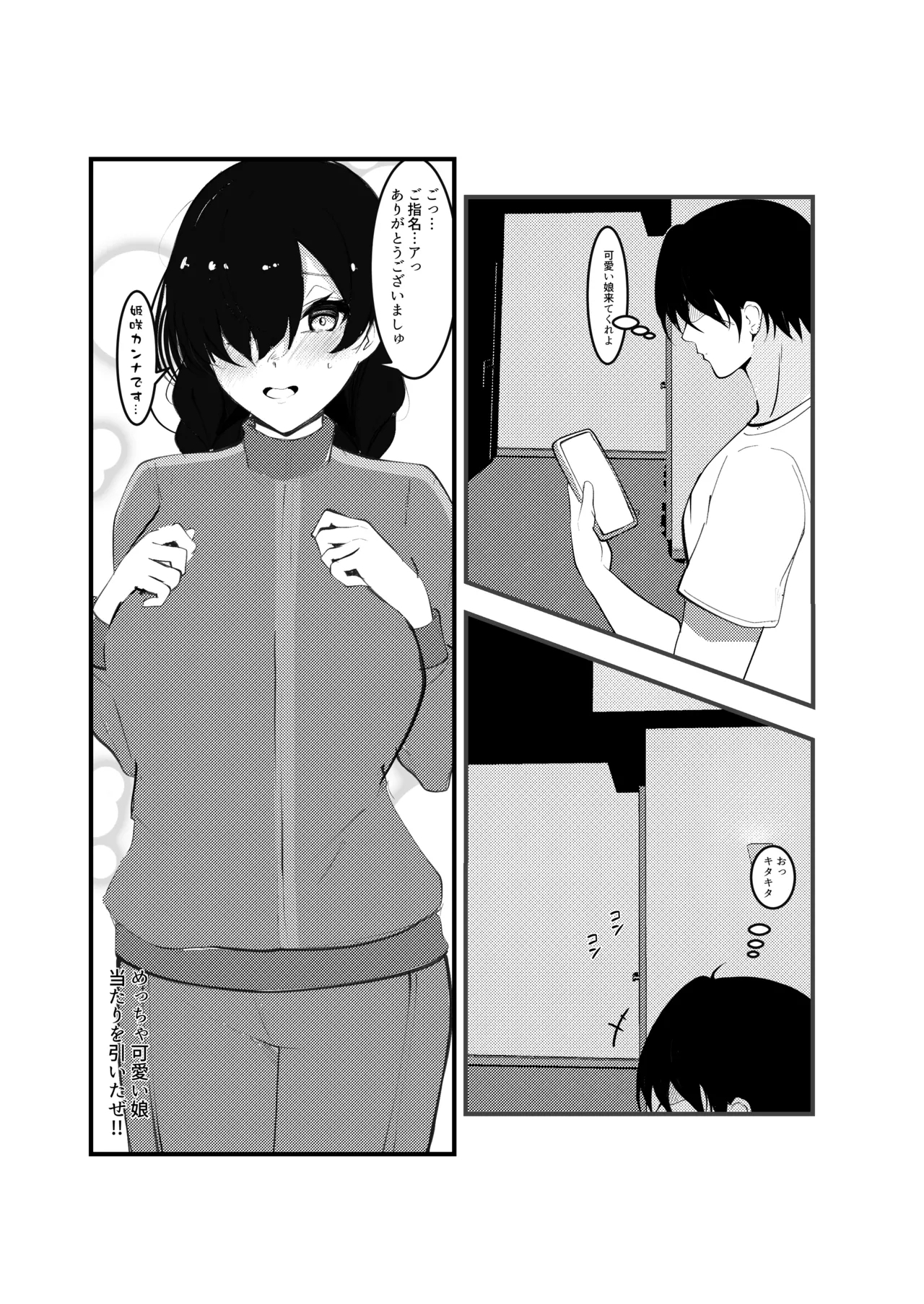 InCha DeliHealjou - Page 3