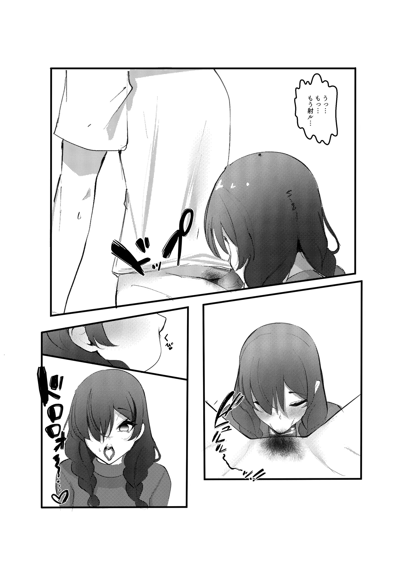 InCha DeliHealjou - Page 6