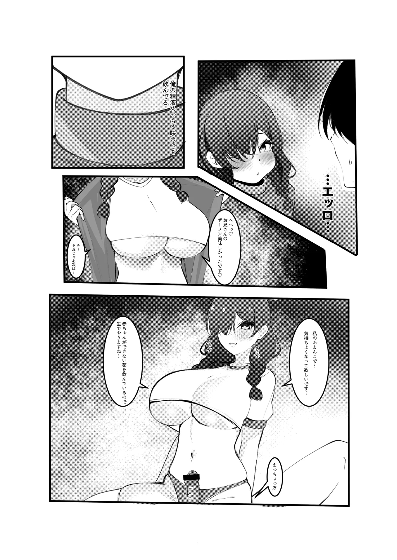 InCha DeliHealjou - Page 7