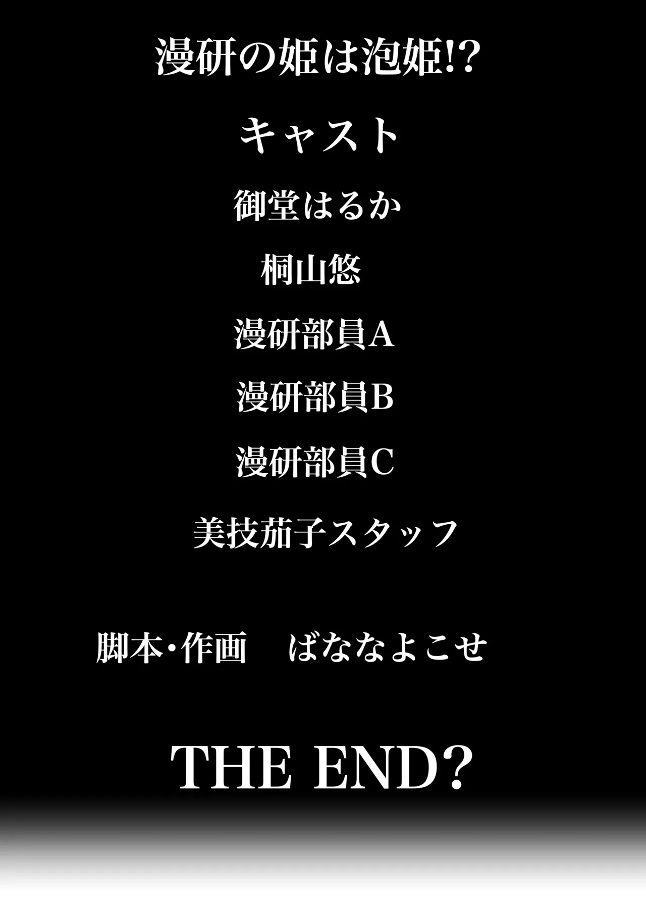 漫研の姫は泡姫！？ - Page 32