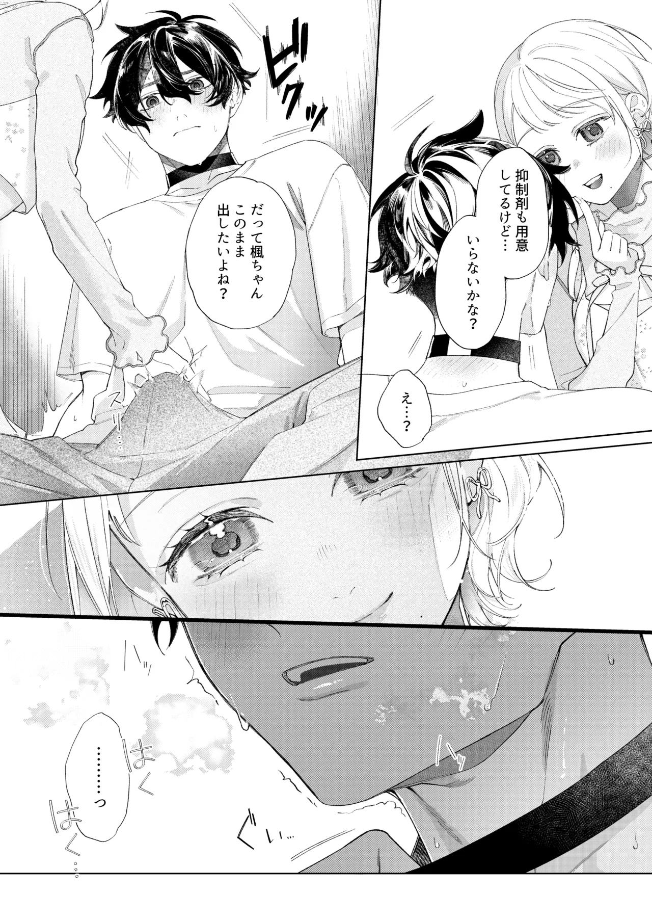 Satoi Kanojo Itoshī Kono Ko wa Ore no Ban - Page 14
