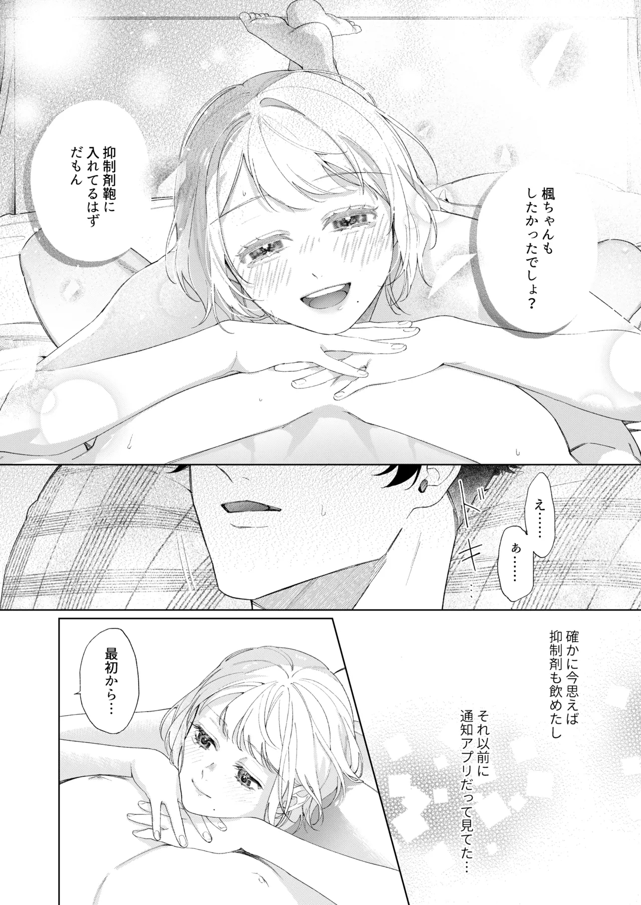 Satoi Kanojo Itoshī Kono Ko wa Ore no Ban - Page 44