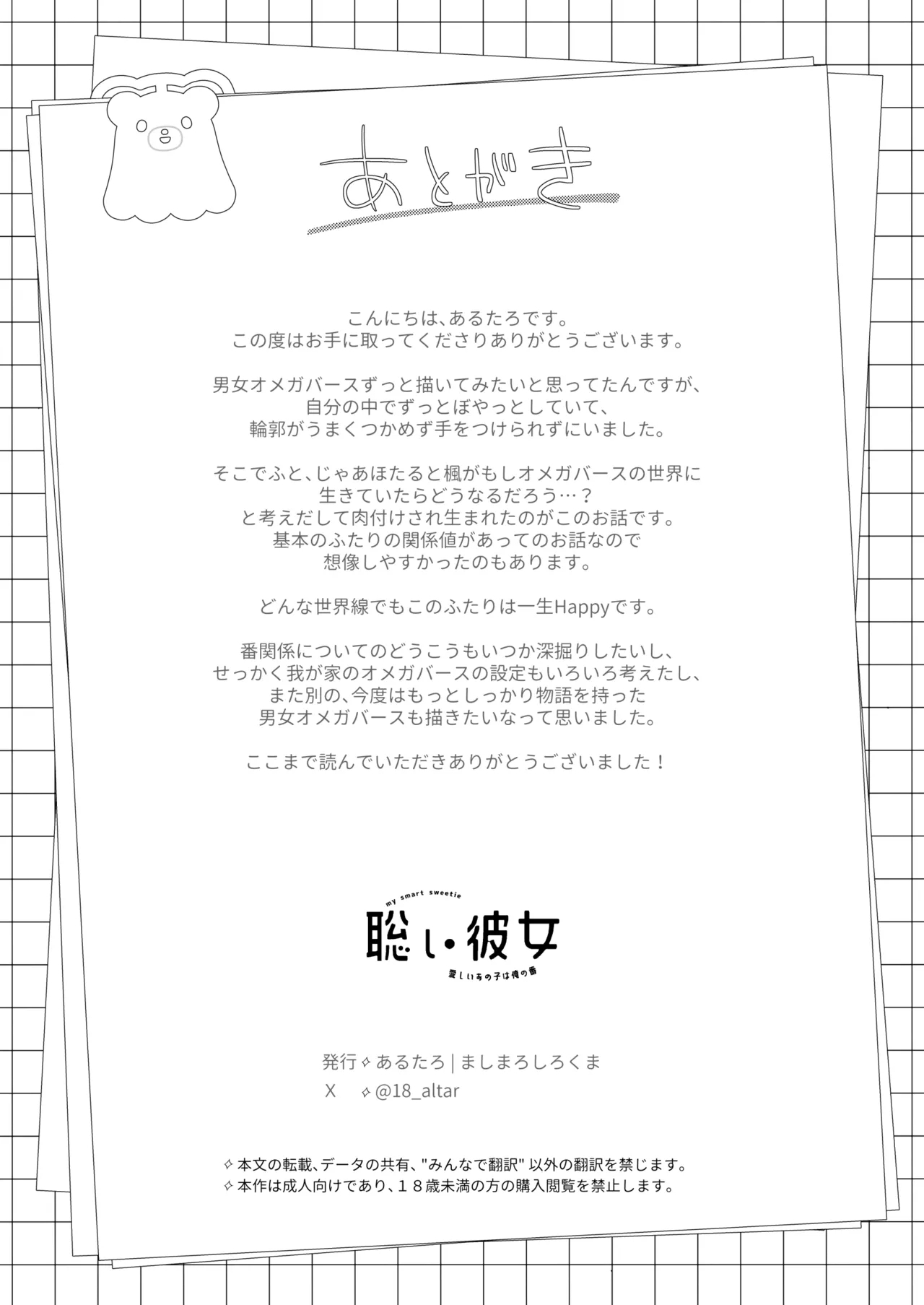 Satoi Kanojo Itoshī Kono Ko wa Ore no Ban - Page 47