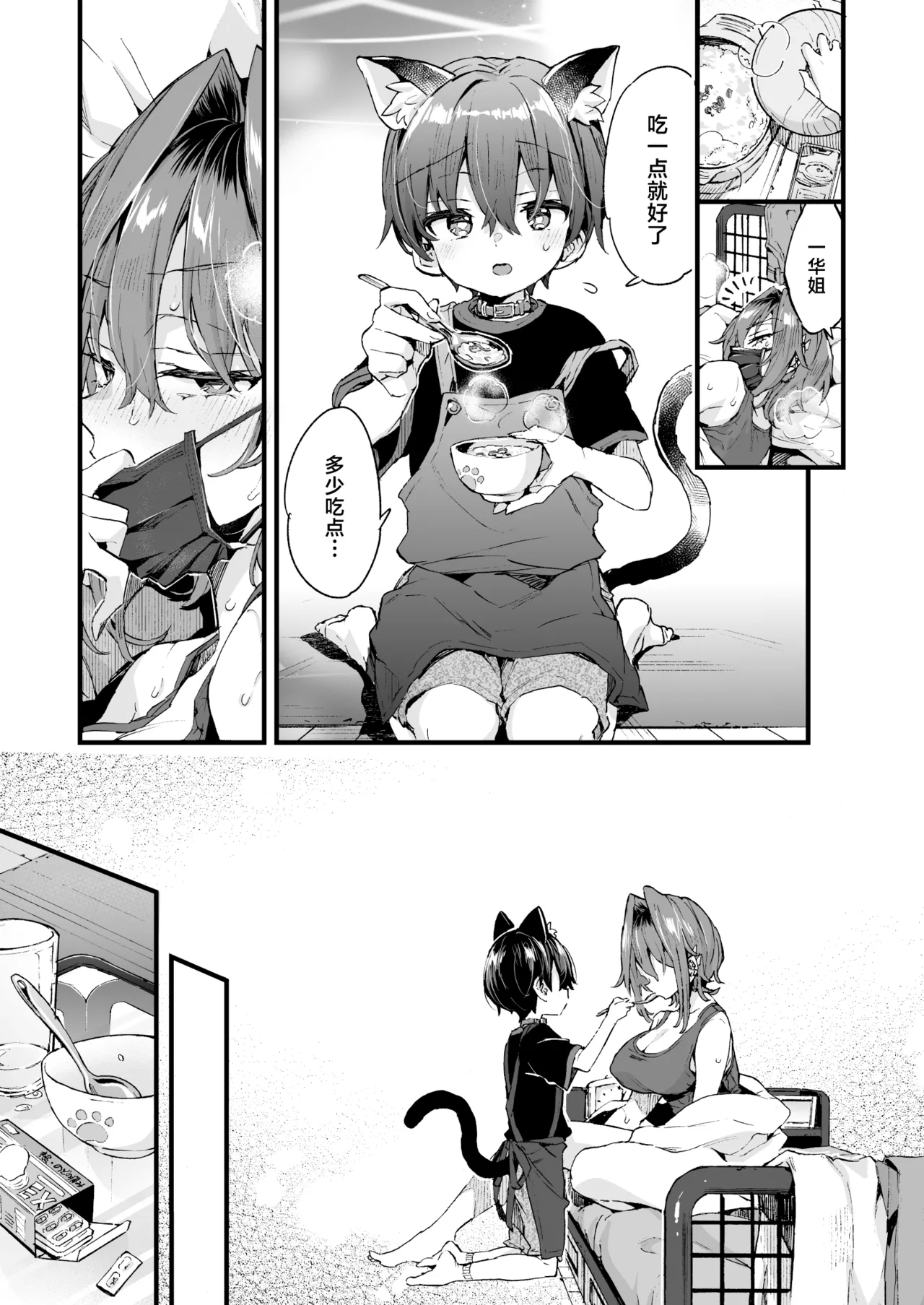 Chotto Kowai Onee-san ni Katte morau Koto ni Narimashita.2 | 被看起来有点恐怖的大姐姐饲养起来了 2 - Page 10